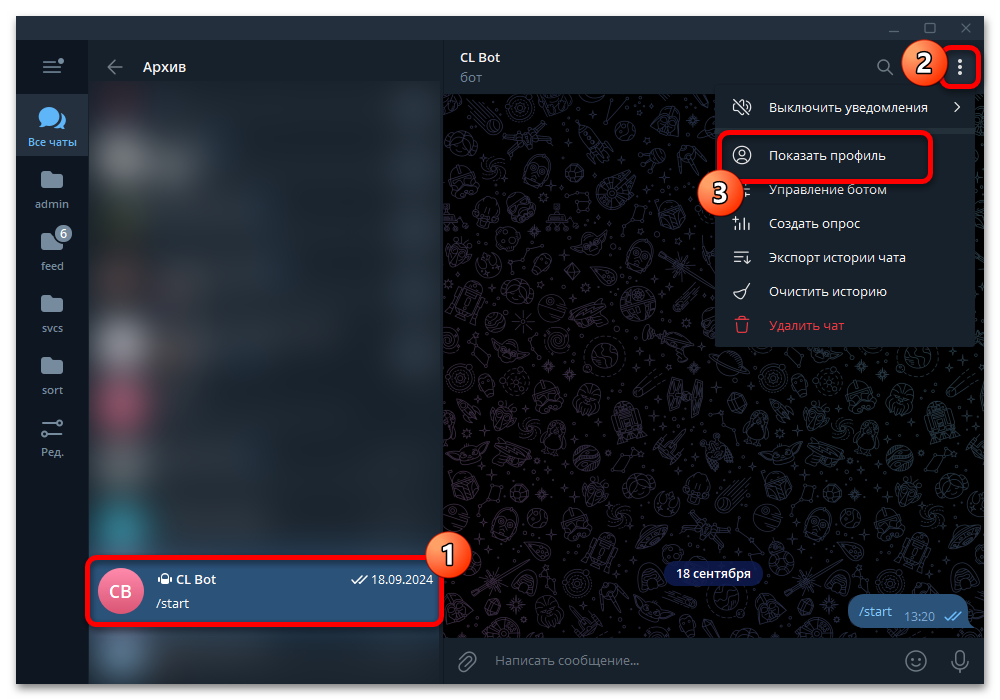 открытие профиля бота в Telegram Desktop