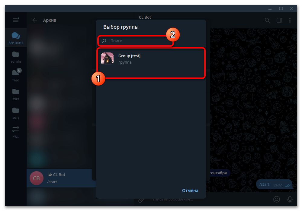 выбор группы в окне Telegram Desktop