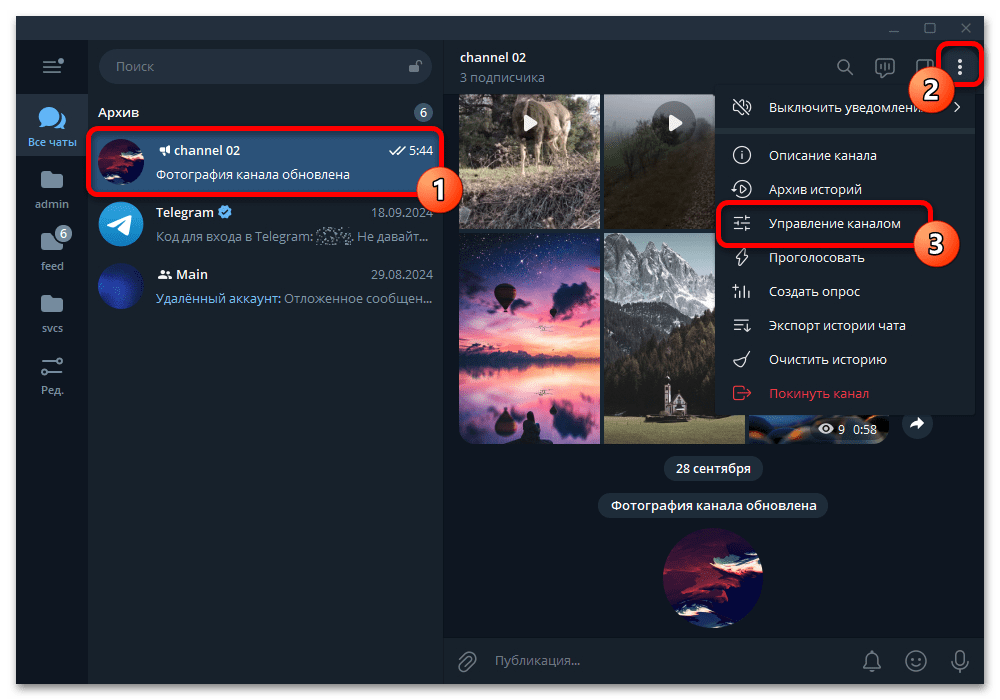 открытие управления каналом в Telegram Desktop