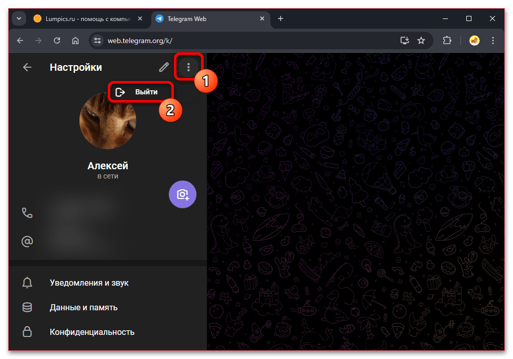 как выйти из телеграмм веб 002