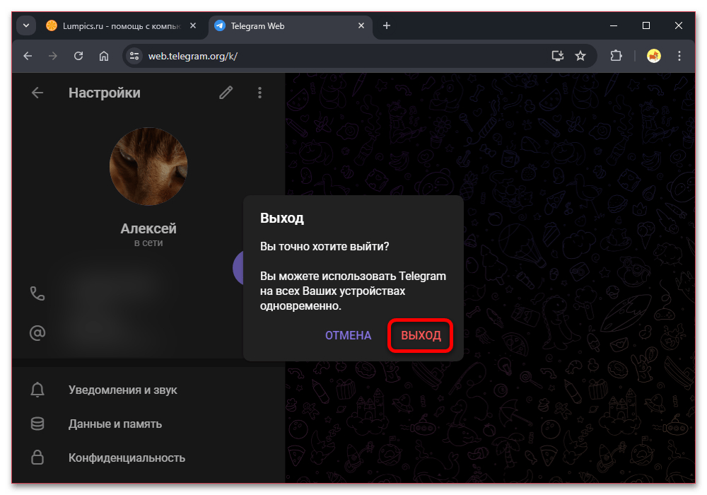 как выйти из телеграмм веб 003