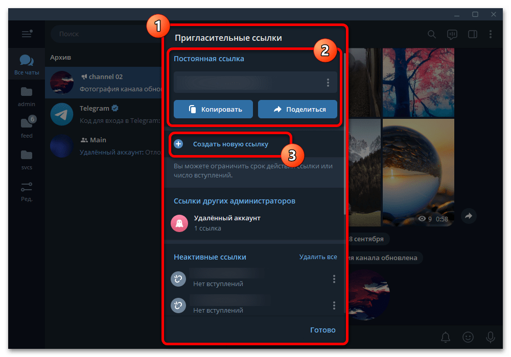 управление пригласительными ссылками группы в Telegram Desktop