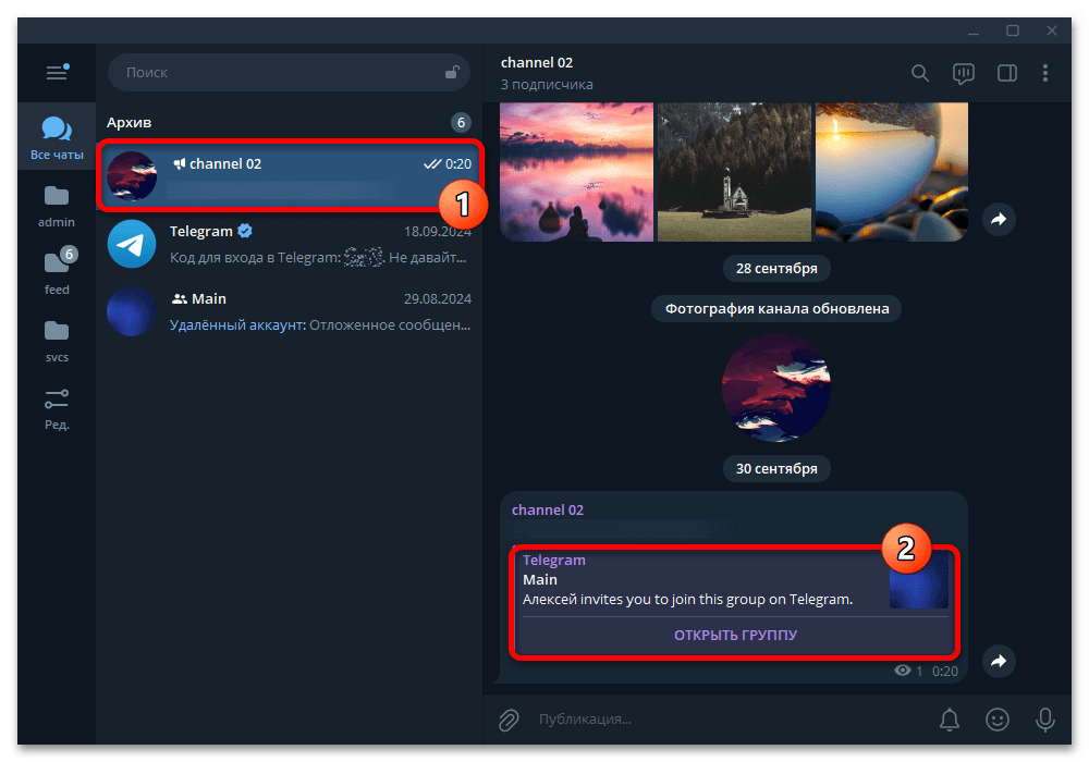 переход по пригласительной ссылке в активном диалоге Telegram