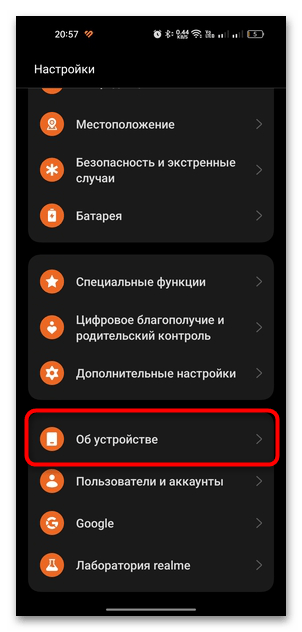 раздел «Память» в настройках Android