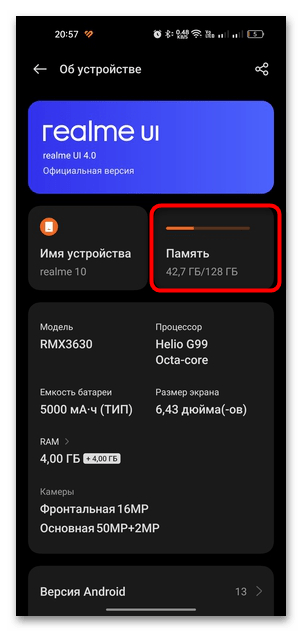 сведения об общем и свободном месте в памяти Android