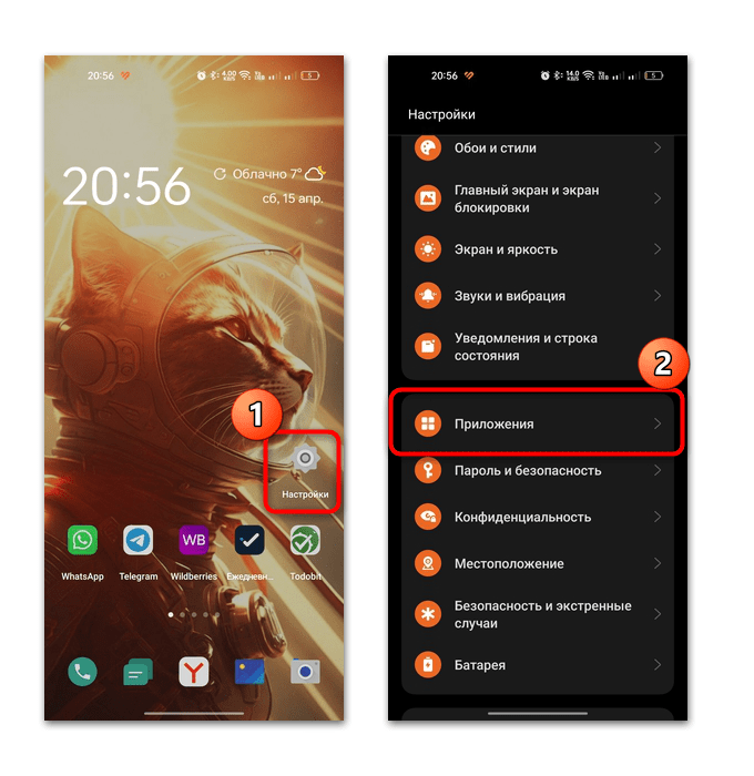 раздел «Приложения» в настройках Android