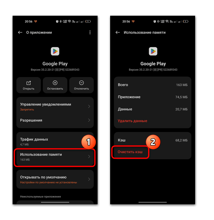 кнопка «Очистить кэш» в использовании памяти Google Play