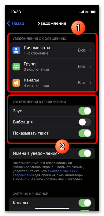 активные уведомления о сообщениях в Telegram на iPhone