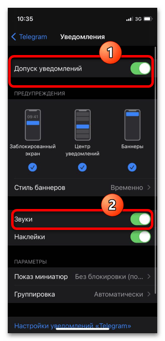 активные переключатели допуска уведомлений и звуков Telegram