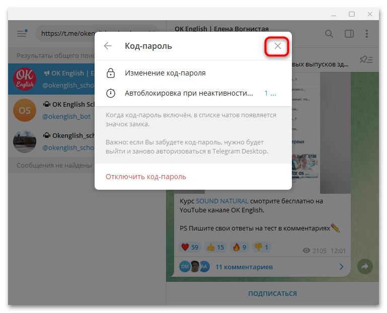 настройки код-пароля и автоблокировки telegram desktop