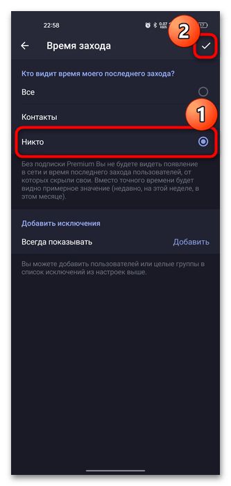 значок галочки для сохранения настроек Telegram на Android
