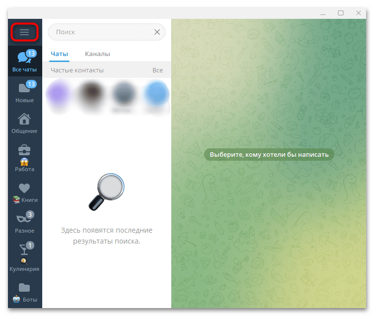 главное меню Telegram Desktop с пунктом «Настройки»