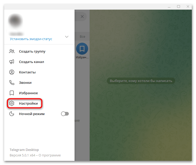 настройки Telegram Desktop с пунктом «Конфиденциальность»