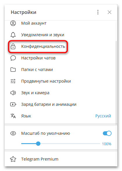 пункт «Время захода» в конфиденциальности Telegram Desktop
