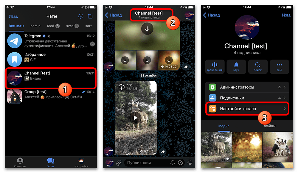 настройки обсуждения канала Telegram