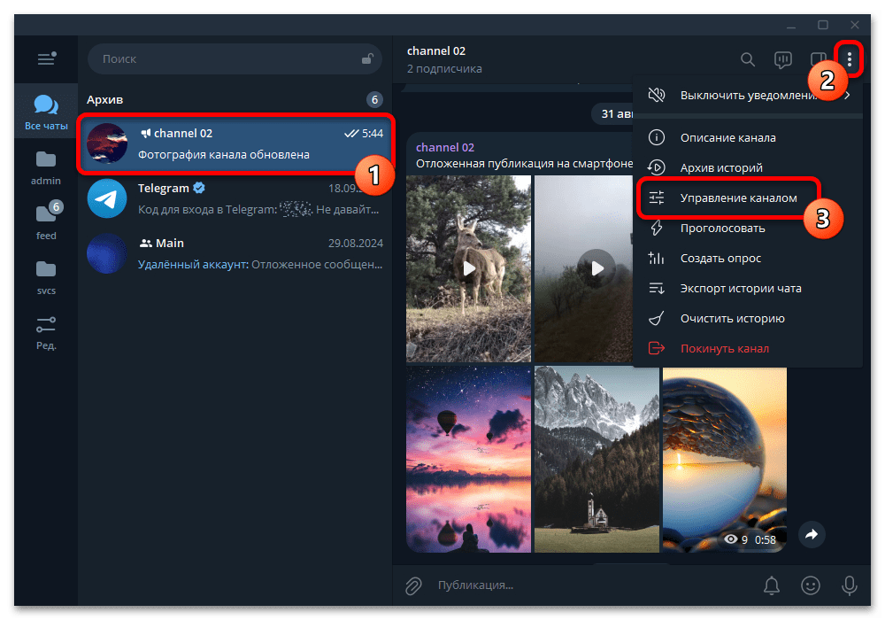 меню управления сообществом в Telegram Desktop