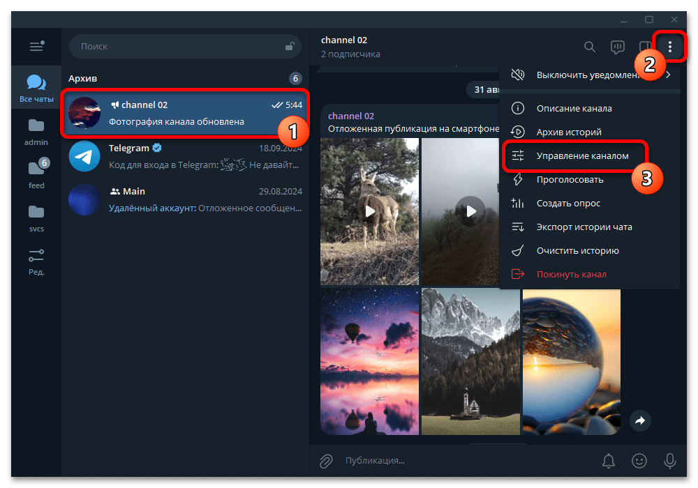 меню управления сообществом в Telegram Desktop для Windows