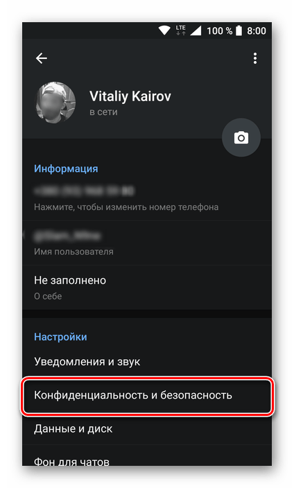 экран Android: пункт «Конфиденциальность и безопасность» в настройках Telegram