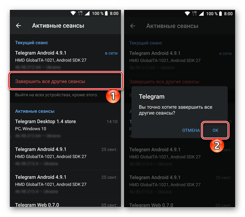 экран Android: подтверждение завершения всех других сеансов Telegram