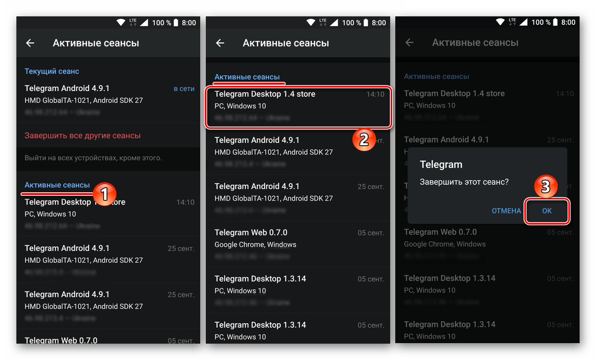 экран Android: подтверждение завершения выбранного активного сеанса Telegram
