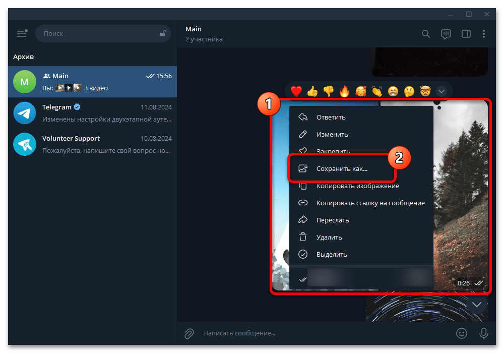 экран Telegram Desktop: контекстное меню фотографии с действием «Сохранить как»