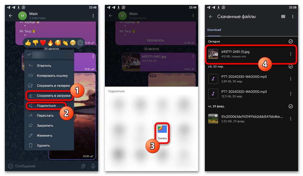 экран Android: команда &laquo;Сохранить в загрузки&raquo; для фотографии Telegram