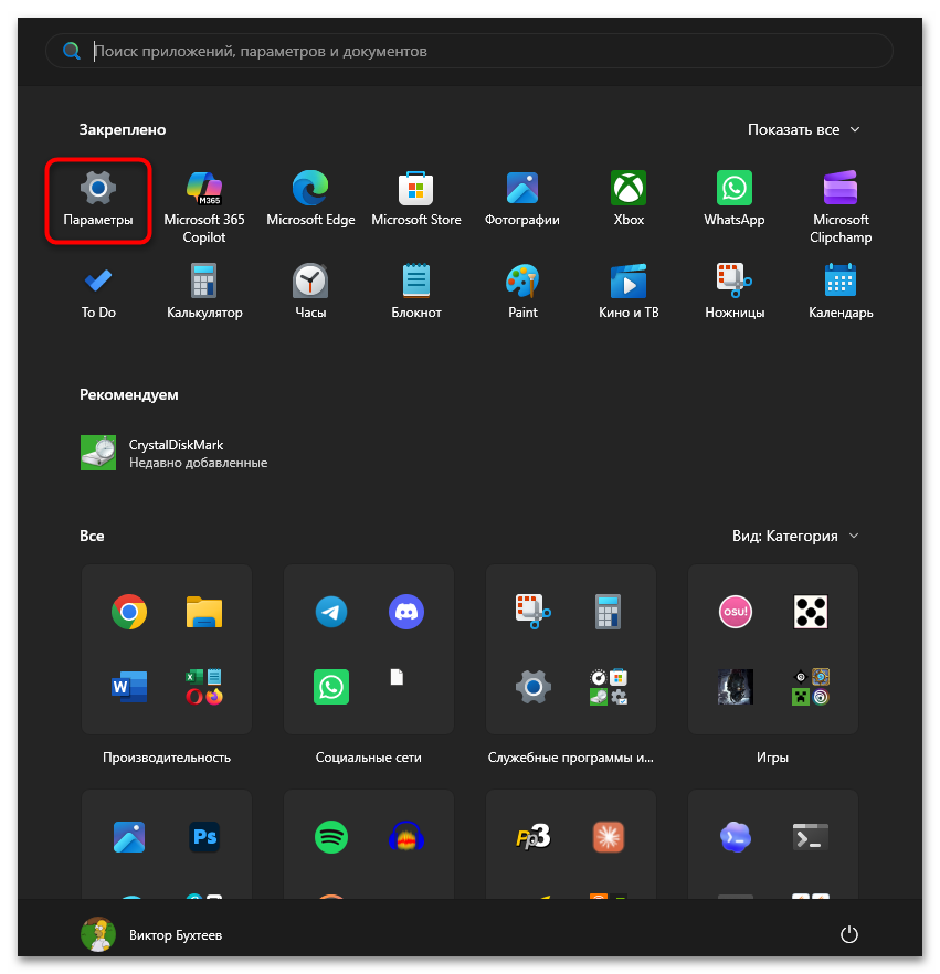 кнопка «Пуск» и пункт «Параметры» в Windows