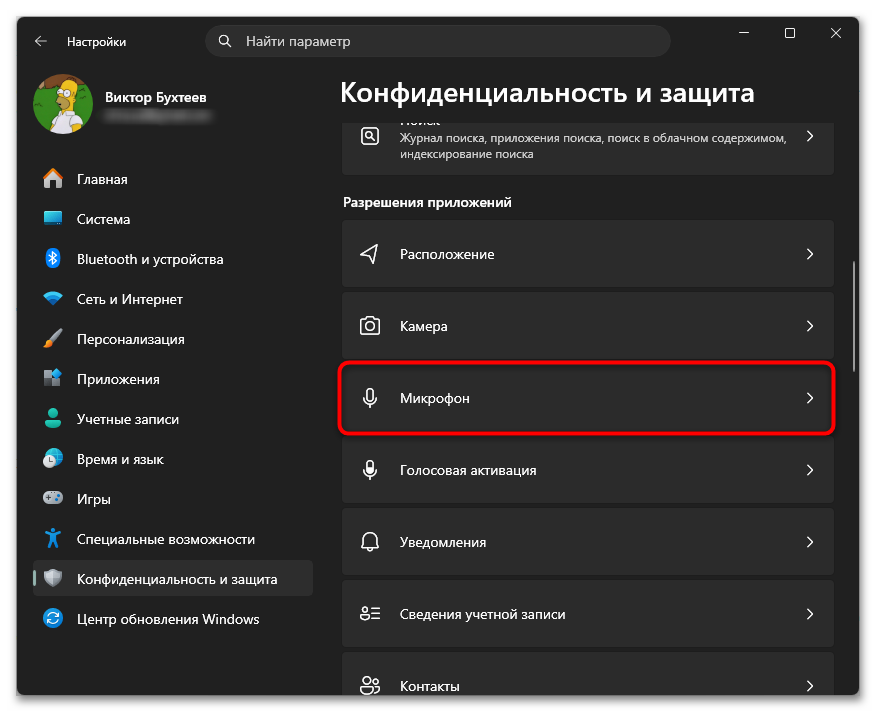 пункт «Микрофон» в списке разрешений приложений Windows