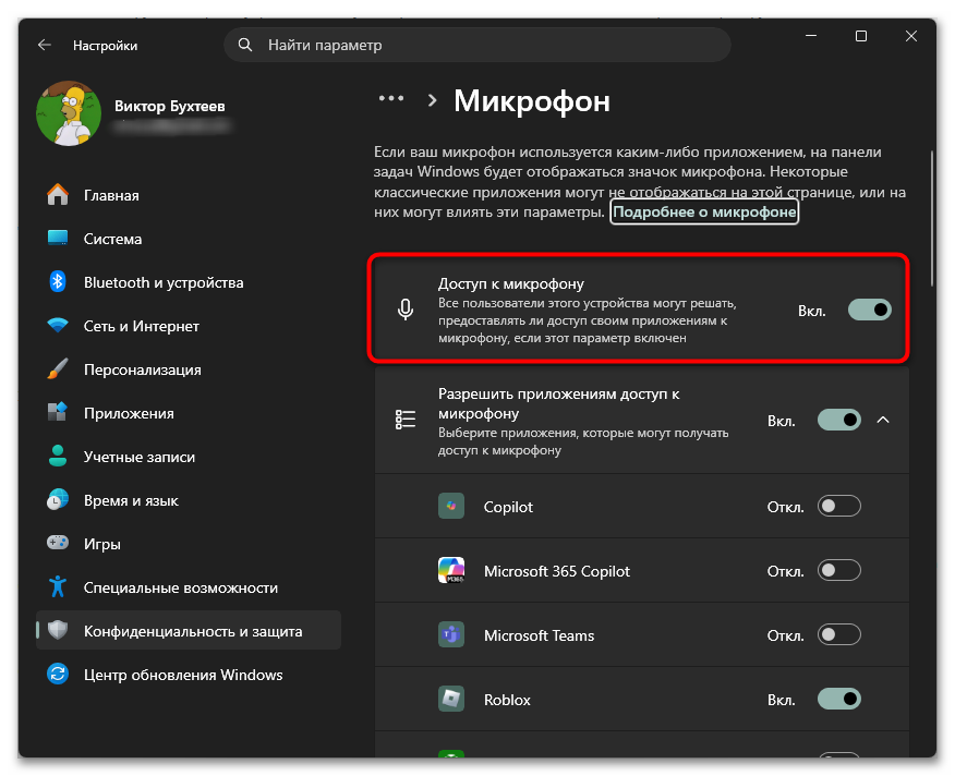 включенный переключатель «Доступ к микрофону» в Windows