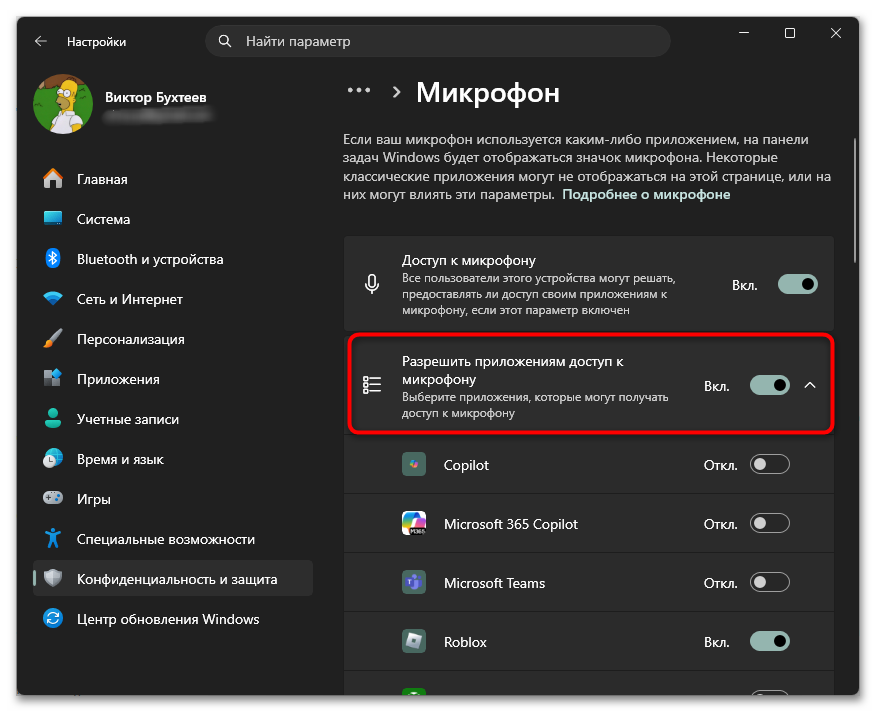 переключатель доступа приложений к микрофону в Windows