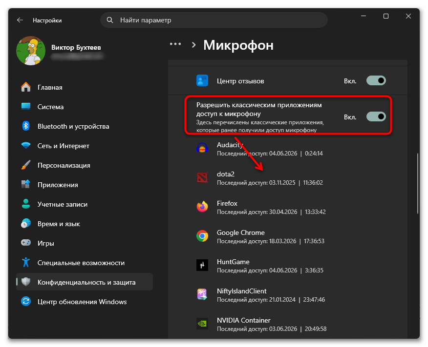 переключатель доступа классических приложений к микрофону