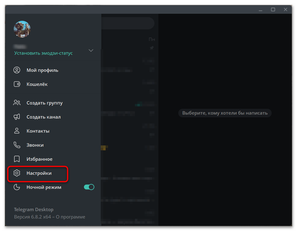 раздел «Настройки» в Telegram Desktop