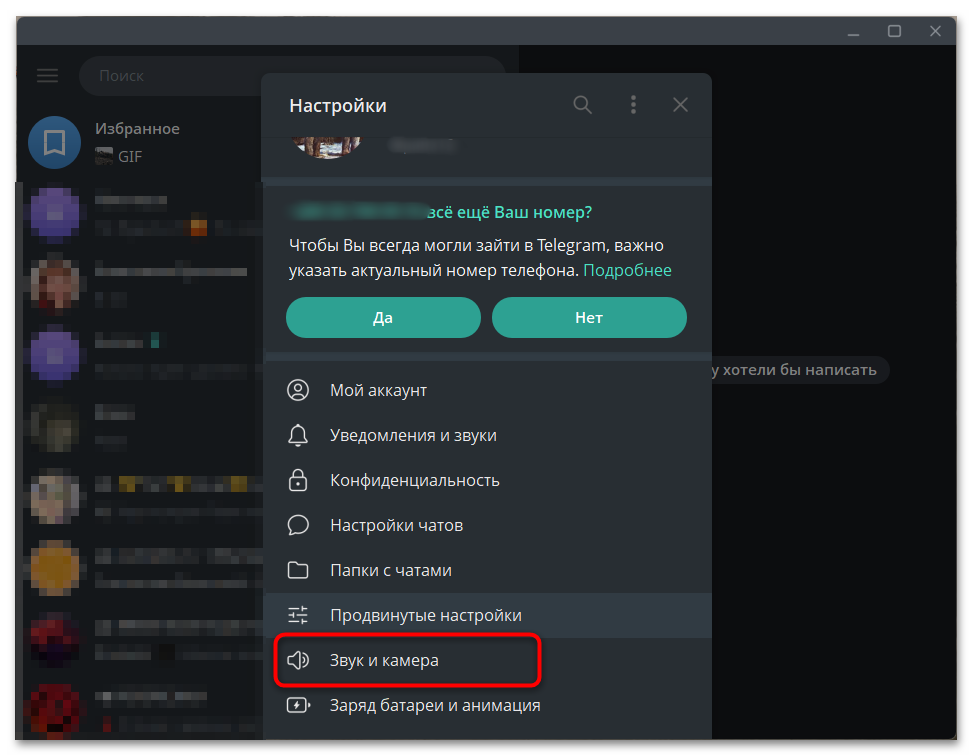 пункт «Звук и камера» в настройках Telegram Desktop