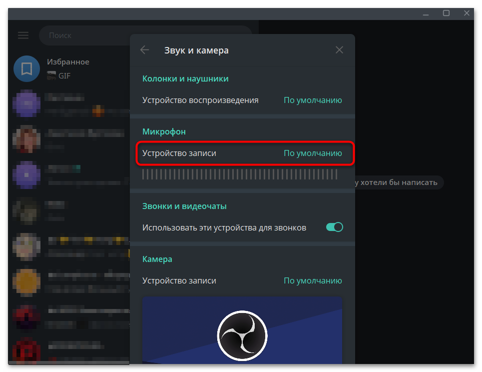 выбор микрофона и индикатор уровня сигнала в Telegram Desktop