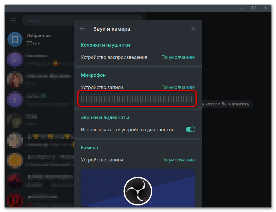индикатор уровня входного сигнала микрофона в настройках Telegram Desktop