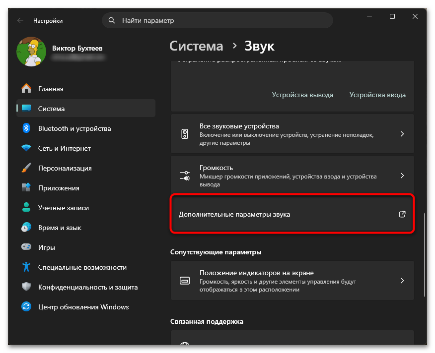 ссылка на дополнительные параметры звука в настройках Windows