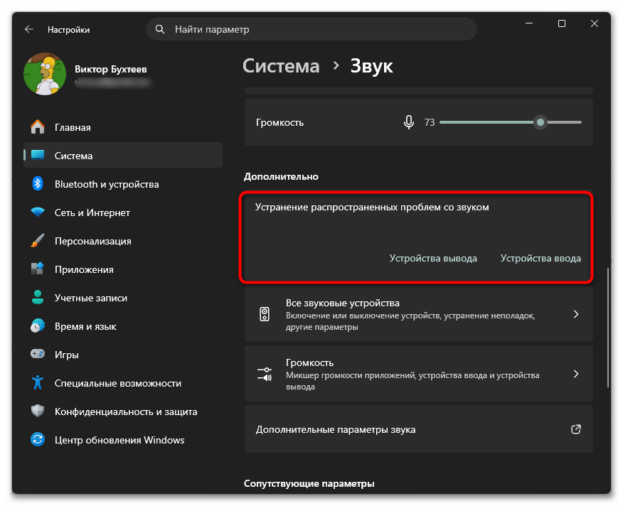 кнопка устранения распространенных проблем со звуком в Windows