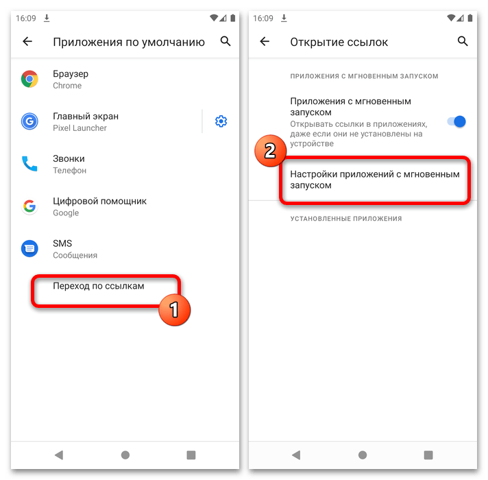 настройки ссылок по умолчанию на android