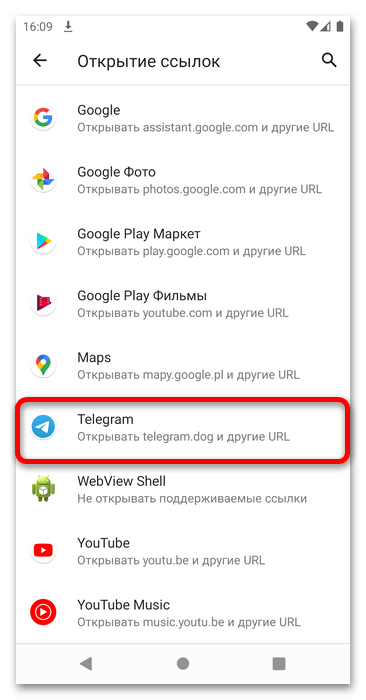 выбор telegram в списке приложений