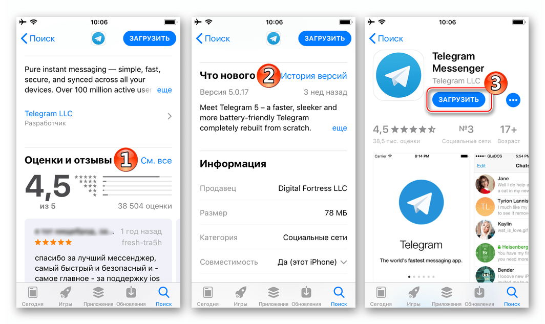 установка telegram из магазина приложений