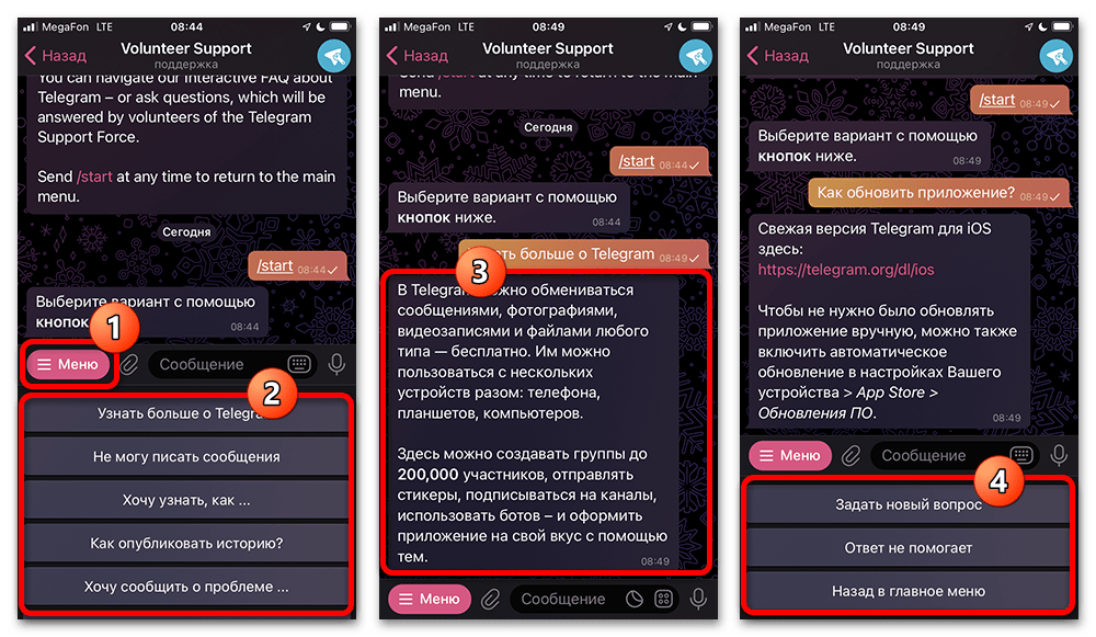 раздел помощи в telegram