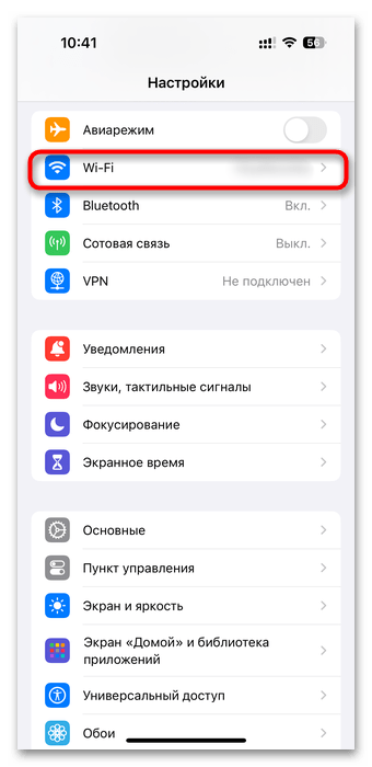 раздел wi-fi в настройках iphone