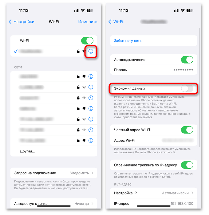 параметры подключённой wi-fi сети
