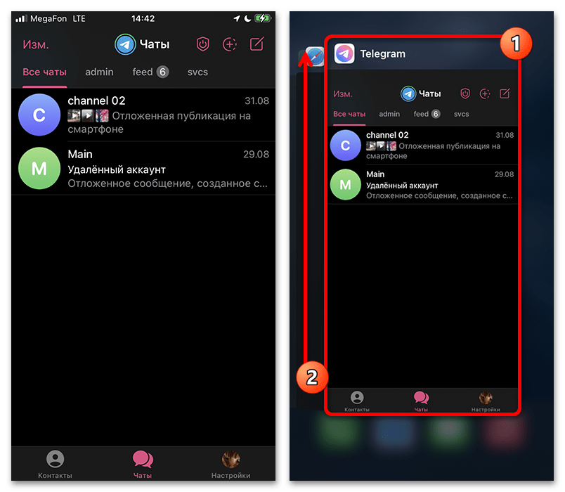 закрытие приложения на смартфоне