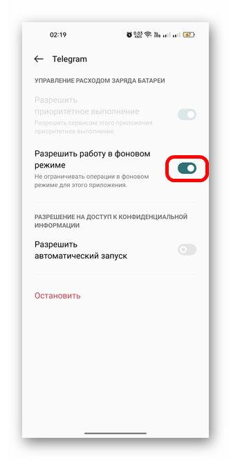 включение фоновой работы Telegram в настройках Android
