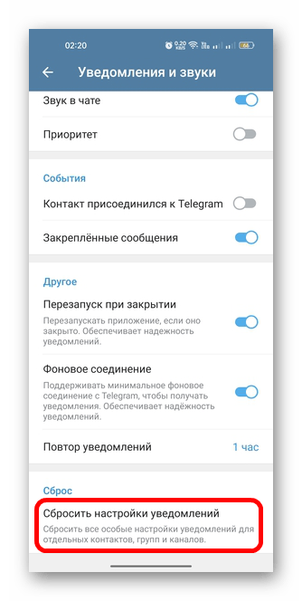 сброс настроек уведомлений Telegram к значениям по умолчанию