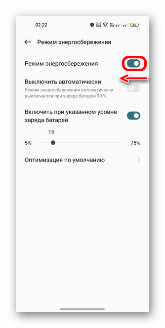 отключение режима энергосбережения в настройках батареи Android