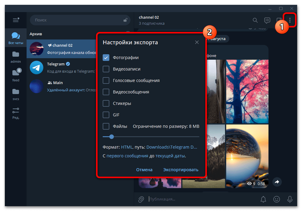 как восстановить удаленный чат в телеграмме 003