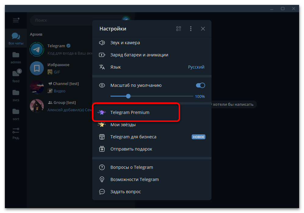 пункт Telegram Premium в настройках компьютера