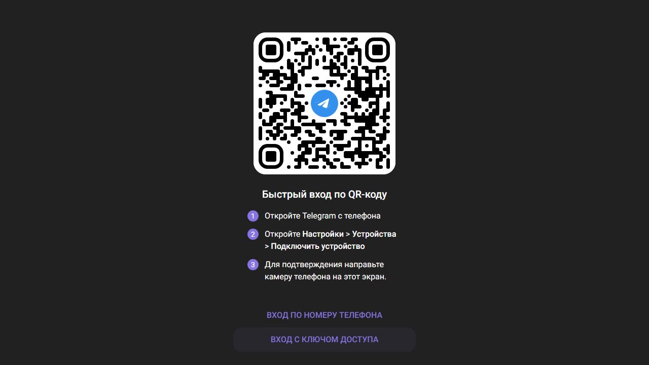 официальный вход в telegram weba по qr-коду